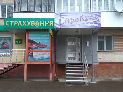 Добра стоматологія