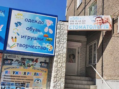 Элит, стоматология Элит, стоматология