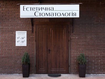 Эстетическая стоматология Эстетическая стоматология