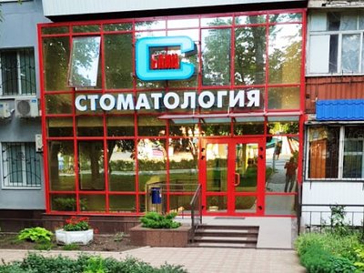 Блиц стоматология на Чаривной Блиц стоматология на Чаривной