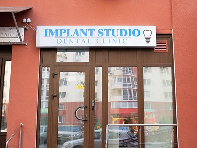Центр зубной имплантации «Implant Studio» Центр зубной имплантации «Implant Studio»