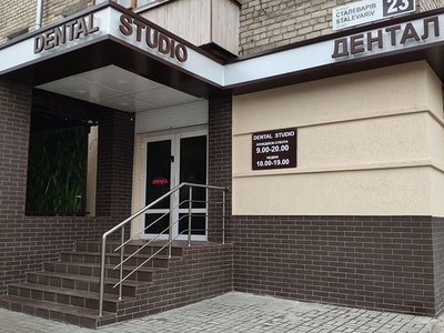 Стоматология Dental Studio Стоматология Dental Studio