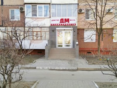 Доктор Мила, стоматология Доктор Мила, стоматология