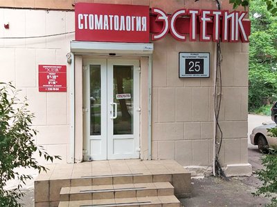 Эстетик, стоматология в Центре Эстетик, стоматология в Центре