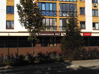Стоматология КИСС Стоматология КИСС