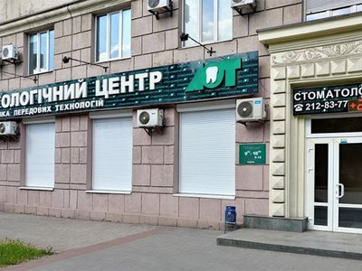 ЛОТ, стоматологический центр  ЛОТ, стоматологический центр