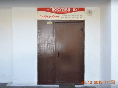 Медикo-диагностический центр «Эскулап Ко»