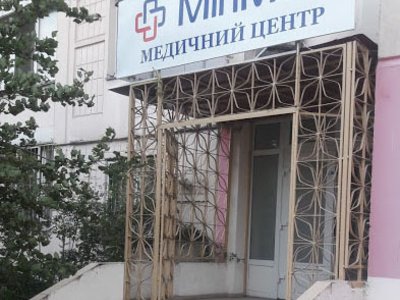 Медицинский центр «MinMax» Медицинский центр «MinMax»