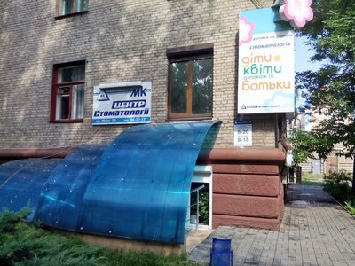 МК, центр стоматологии на Мира МК, центр стоматологии на Мира