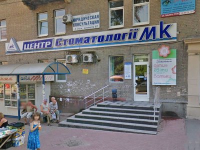 МК, центр стоматологии на Почтовой МК, центр стоматологии на Почтовой