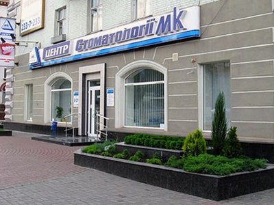 МК, центр стоматологии на Соборном МК, центр стоматологии на Соборном