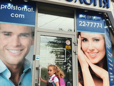 Стоматологическая клиника «Профессорская стоматология» Стоматологическая клиника «Профессорская стоматология»