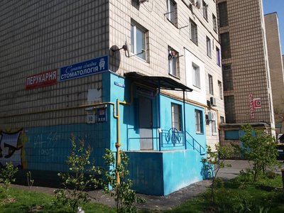Современная семейная стоматология Современная семейная стоматология