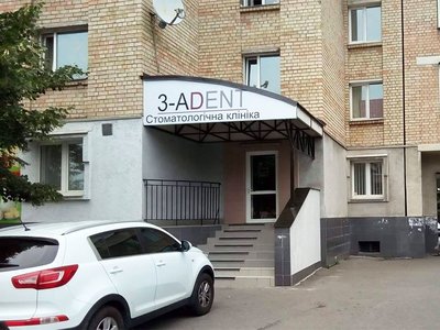 3-Adent, стоматология