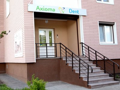 Стоматологическая клиника «Аксиома Дент» Стоматологическая клиника «Аксиома Дент»