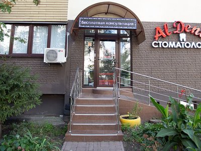 Al Dente, стоматологическая клиника Al Dente, стоматологическая клиника