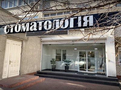 Стоматологическая клиника «Аматти» Стоматологическая клиника «Аматти»