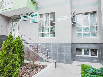 Стоматологическая клиника «Дана Плюс» Стоматологическая клиника «Дана Плюс»