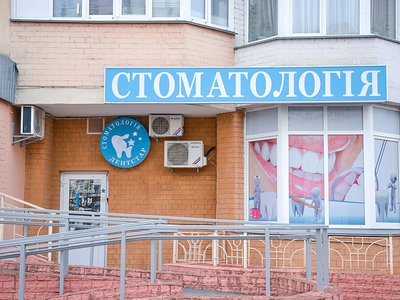 Стоматологическая клиника «Дентстар»