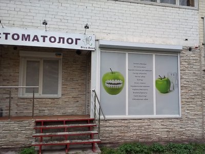 Стоматологическая клиника «Diva Dent» Стоматологическая клиника «Diva Dent»