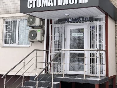 Стоматологическая клиника «Fusion Dent»