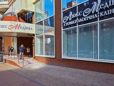Стоматологическая клиника «Люкс Медикал»