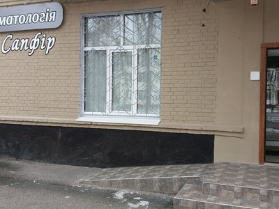 Стоматологическая клиника «Сапфир» Стоматологическая клиника «Сапфир»