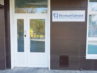 Стоматологическая клиника «Стоматгарант»