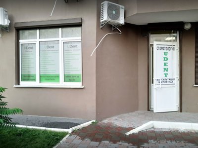 Стоматологическая клиника «Udent»