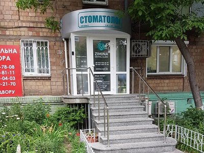 Стоматологическая клиника «Zimina Dental Clinic»