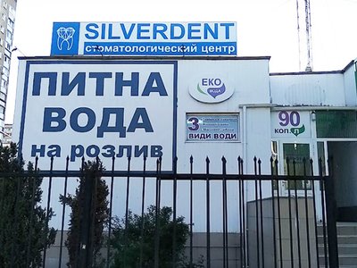 Стоматологический центр «Silverdent»