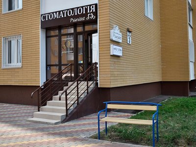 Стоматология «Prioritet» Стоматология «Prioritet»