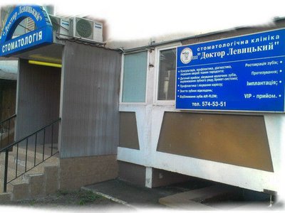 Стоматологическая клиника «Доктор Левицкий»