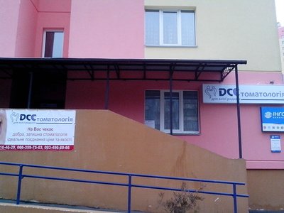 Стоматология DCC Стоматология DCC