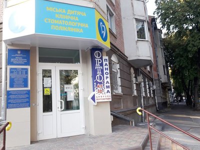 Городская клиническая детская стоматологическая поликлиника Городская клиническая детская стоматологическая поликлиника