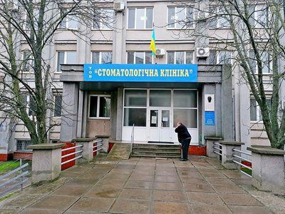 Херсонская областная клиническая стоматологическая поликлиника