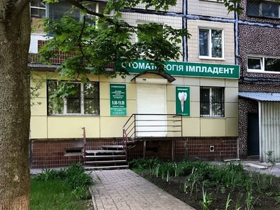 Импладент, стоматология Импладент, стоматология