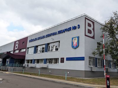 Киевская городская клиническая больница №3 Киевская городская клиническая больница №3