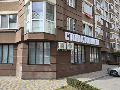 Клініка Моя стоматологія в Ірпені Клініка Моя стоматологія в Ірпені