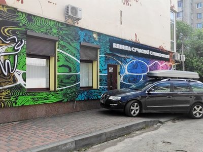 Клиника современной стоматологии