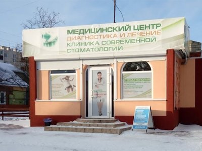 Клиника современной стоматологии Клиника современной стоматологии
