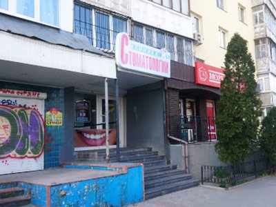 Клиника стоматологии в переулке Парусном Клиника стоматологии в переулке Парусном