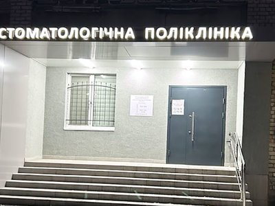 КНП Броварская стоматологическая поликлиника КНП Броварская стоматологическая поликлиника