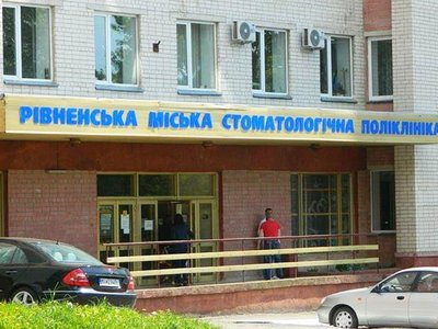 КНП Міська стоматологічна поліклініка Рівненської міської ради КНП Міська стоматологічна поліклініка Рівненської міської ради