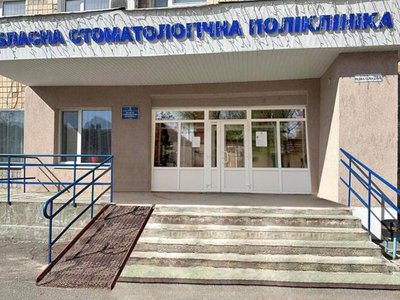 КНП Обласна стоматологічна поліклініка КНП Обласна стоматологічна поліклініка