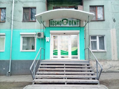 Космодент, стоматология Космодент, стоматология