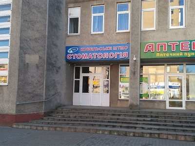 Ковельська стоматологічна поліклініка
