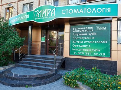 Лира, стоматология на проспекте Героев Лира, стоматология на проспекте Героев