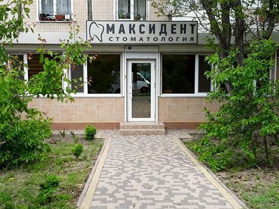 МаксиДент, стоматология
