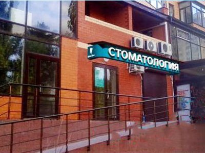 MaViS Dent, стоматология MaViS Dent, стоматология